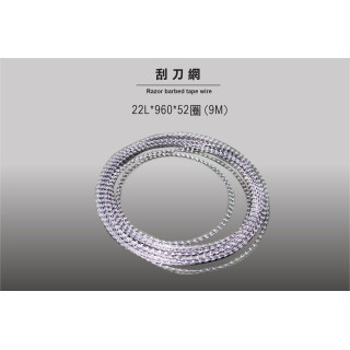 不鏽鋼 刮刀網 22L*960*52圈(9M)
