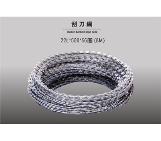 不鏽鋼 刮刀網 22L*500*56圈(8M)