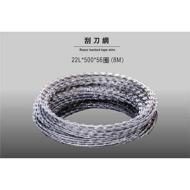 不鏽鋼 刮刀網 22L*500*56圈(8M)
